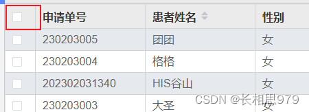 Element-ui设置el-table表头全选框隐藏或禁用
