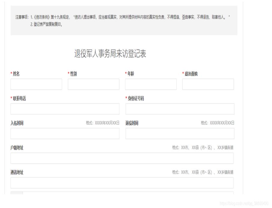 ajax实现提交时校验表单方法