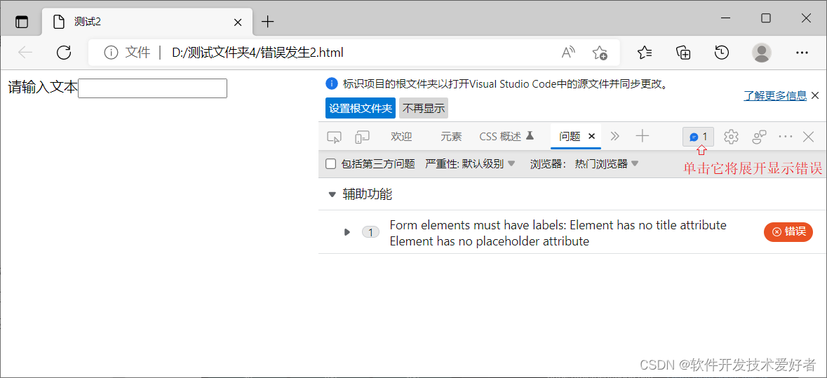 网页报错&quot;Form elements must have labels&quot;的处理方法